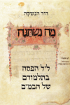 כריכת הספר של פרופסור דוד הנשקה