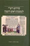 כריכה לספר של ד"ר אהרן ארנד