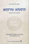 כריכה לספר של פרופסור שמא פרידמן