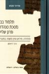 כריכת הספר של פרופסור מרדכי סבתו