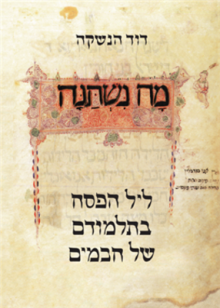 כריכת הספר של פרופסור דוד הנשקה