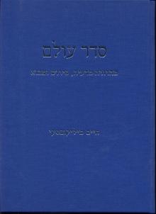 כריכה לספר של פרופסור חיים מיליקובסקי