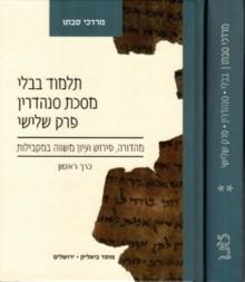 כריכת הספר של פרופסור מרדכי סבתו